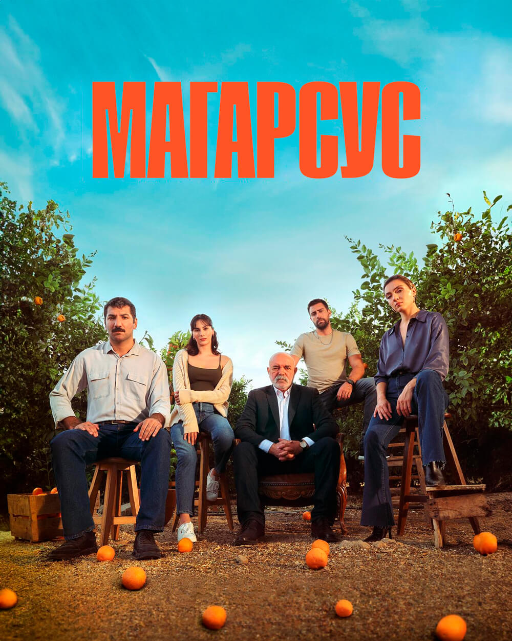 Турецкий сериал Магарсус Магарсус